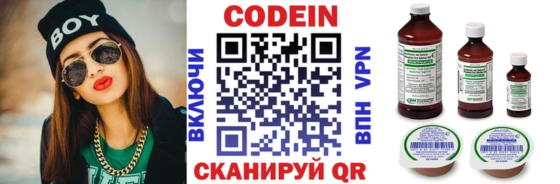 Кодеин напиток Lean (лин)  Купить закладки  Котельнич 
