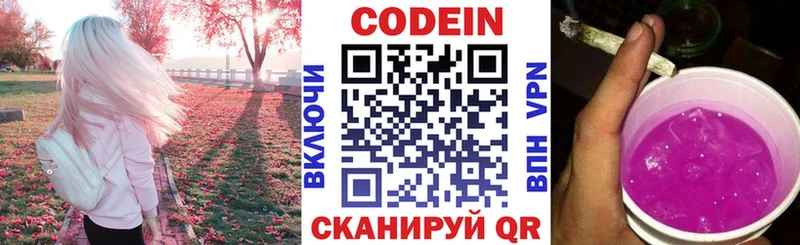Кодеиновый сироп Lean Purple Drank Котельнич